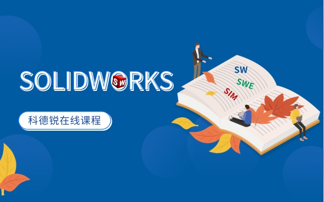 SOLIDWORKS高级曲面教程：接合与修补