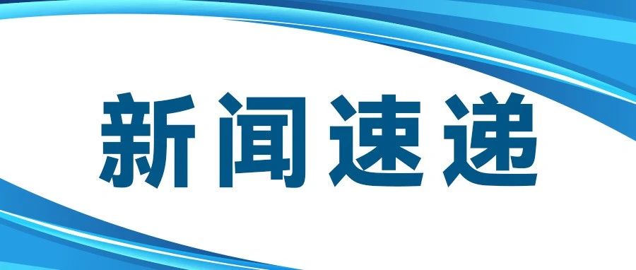 王江平会见达索系统公司首席执行官达洛兹