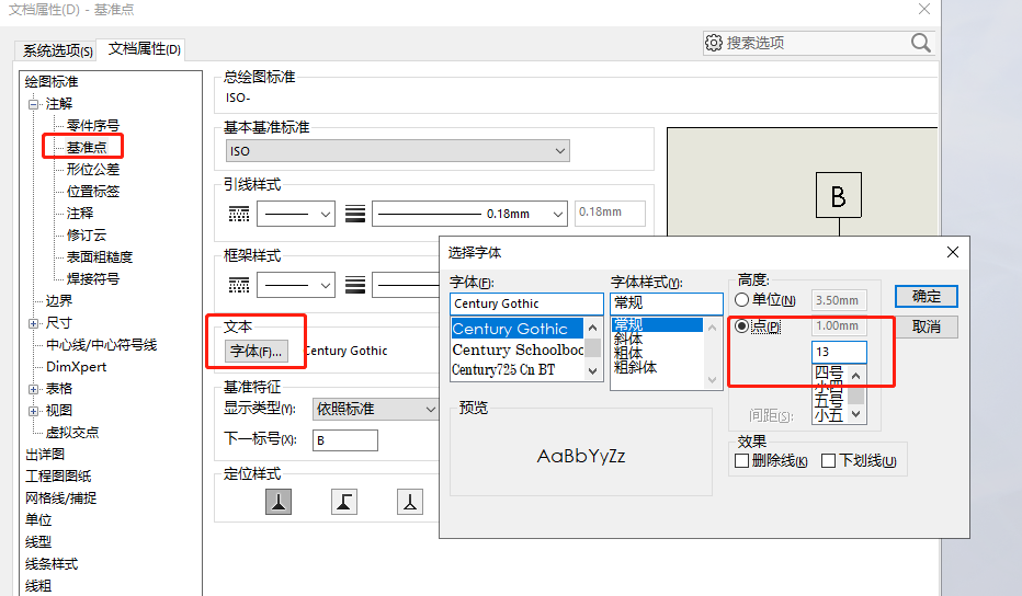 solidworks基准符号大小如何调整？