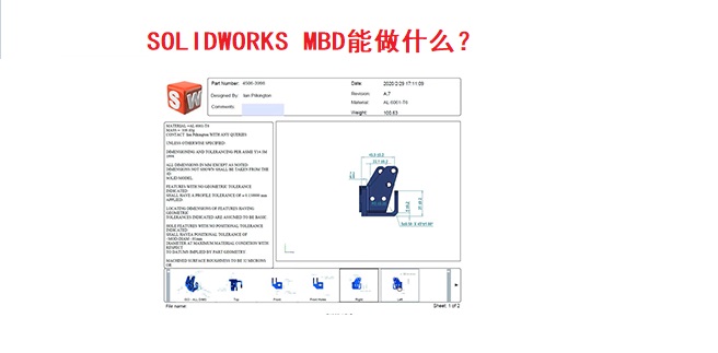 SOLIDWORKS MBD能做什么？