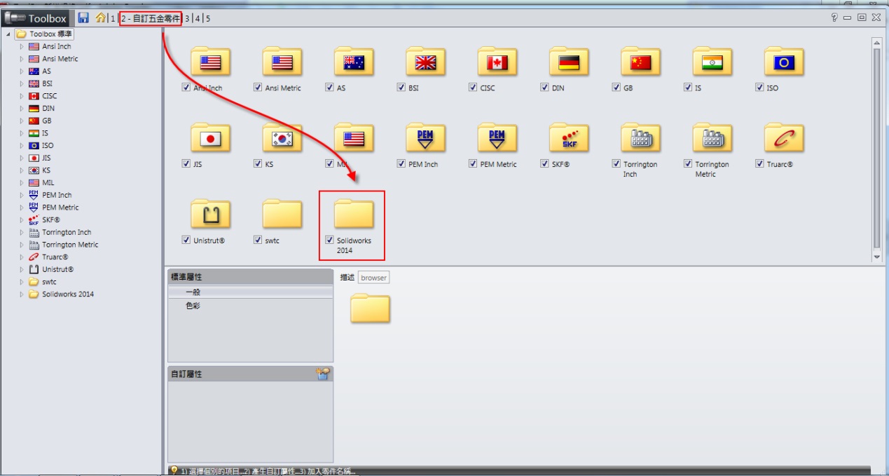 SOLIDWORKS Toolbox 中新增规格